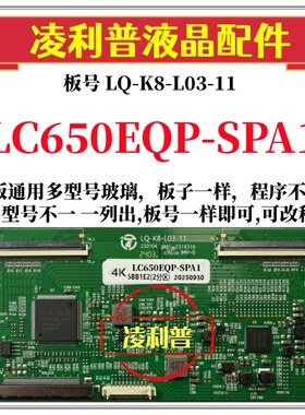 全新升级LC650EQP-SPA1逻辑板LQ-K8-L03-11 2K 4K板 适用组装机