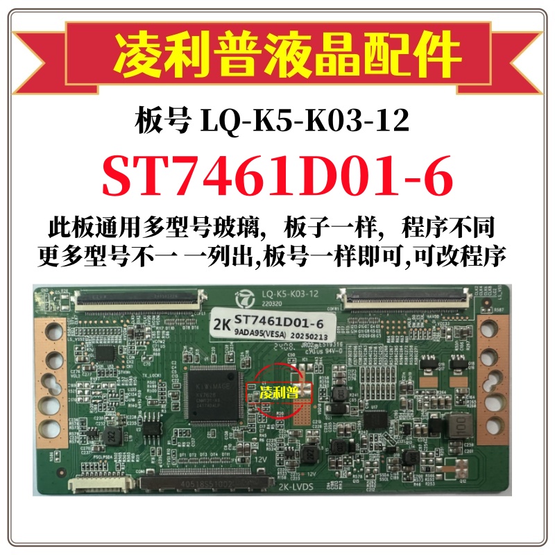 全新升级LQ-K5-K03-12逻辑板配ST7461D01-6 2K 4K 板适用组装机