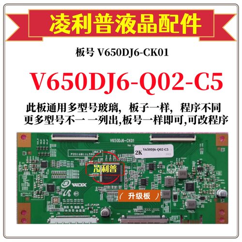 全新升级奇美V650DJ6-Q02-C5逻辑板V650DJ6-CK01 2K 4K适用组装机