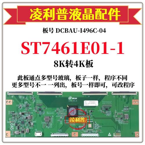 全新华星ST7461E01-1逻辑板DCBAU
