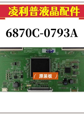 全新 LG 原装 逻辑板 6870C-0793A V18 原厂4K TCON板