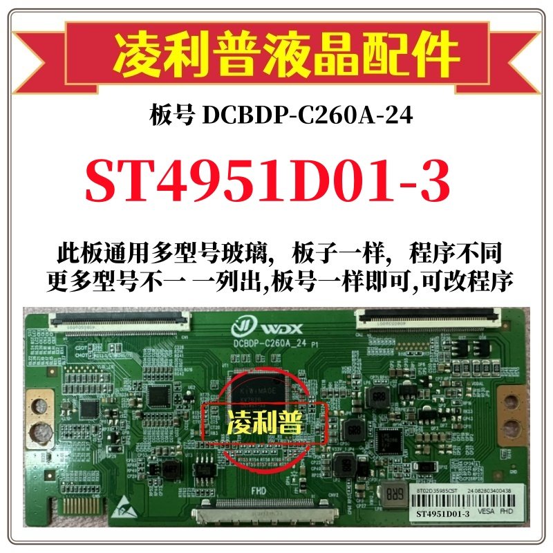 全新升级华星ST4951D01-3逻辑板DCBDP-C260A-24 2K 4K 适用组装机