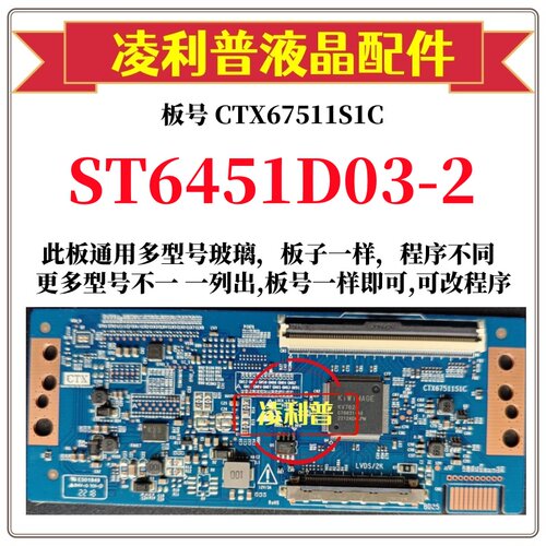 全新升级华星ST6451D03-2逻辑板CTX67511S1C 2K 4K板支持单双分区