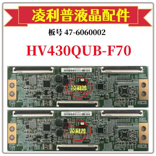 全新原装HV430QUB-F70逻辑板47-6060002 原厂4K 软口TCON板