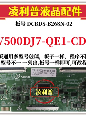 全新升级V500DJ7-QE1-CD 逻辑板 DCBDS-B268N-02 2K 4K适用组装机