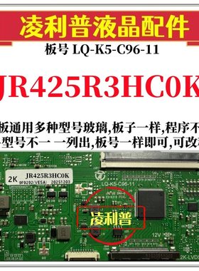 全新升级夏普JR425R3HC0K逻辑板LQ-K5-C96-11 2K 4K 支持单双分区