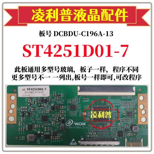 全新升级华星ST4251D01-7逻辑板D