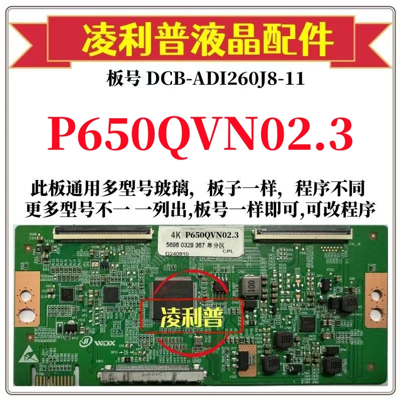 全新升级P650QVN02.3逻辑板DCB-ADI260J8-11 2K 4K 支持单双分区