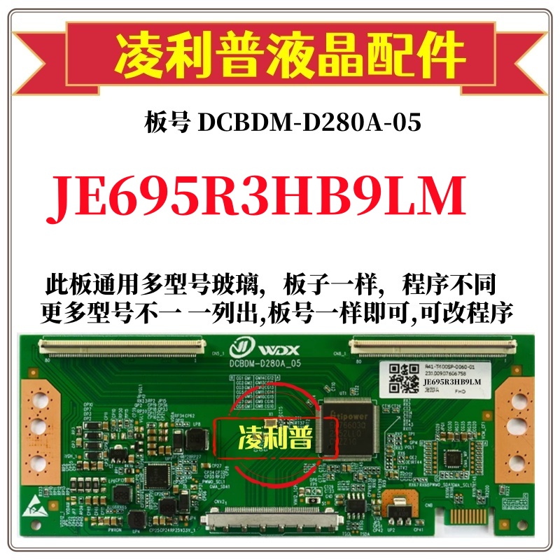 全新升级夏普JE695R3HB9LM逻辑板DCBDM-D280A-05 2K4K适用组装机