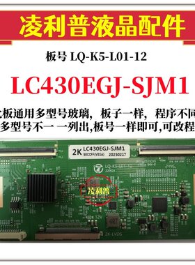 全新升级 LG LC430EGJ-SJM1 6870C-0584A 6870C-0703A逻辑板 2K