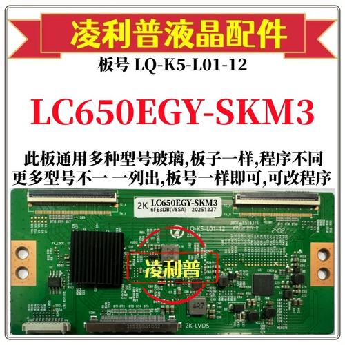 全新升级LG LC650EGY-SKM3逻辑板LQ-K5-L01-12  适用组装机 2K板