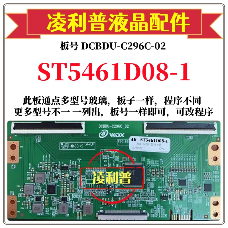 全新升级华星ST5461D08-1逻辑板DCBDU-C296C-02 2K 4K适用组装机