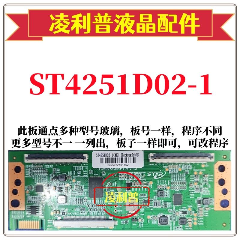 全新升级华星ST4251D02-1逻辑板 2K 4K板 支持单双区 适用组装机