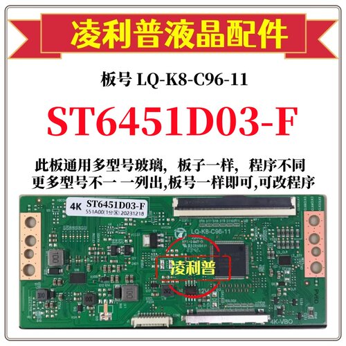 全新升级华星ST6451D03-F逻辑板LQ-K8-C96-11 2K 4K板 适用组装机