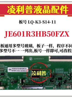全新升级 夏普JE601R3HB50FZX 逻辑板 4K 2K TCON板 适用组装机