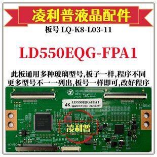 全新升级LD550EQG-FPA1逻辑板LQ-K8-L03-11 2K 4K板 支持单双分区