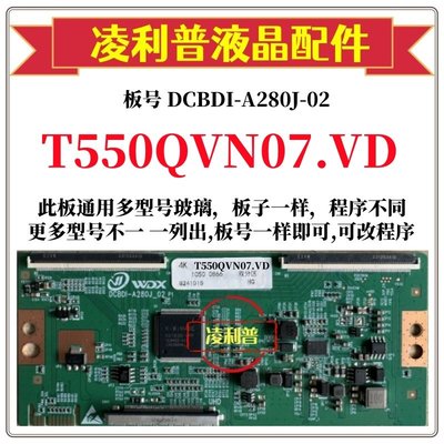 全新升级友达T550QVN07.VD逻辑板DCBDI-A280J-02 2K 4K适用组装机