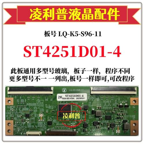 全新升级华星ST4251D01-4逻辑板LQ-K5-S96-11 2K 4K板 适用组装机