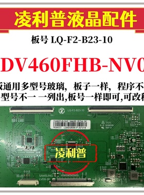 全新升级京东方DV460FHB-NV0逻辑板LQ-F2-B23-10 2K 拼接屏 TCON