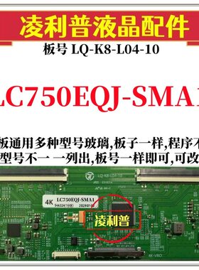全新升级LC750EQJ-SMA1逻辑板LQ-K8-L04-10 2K 4K板 支持单双分区