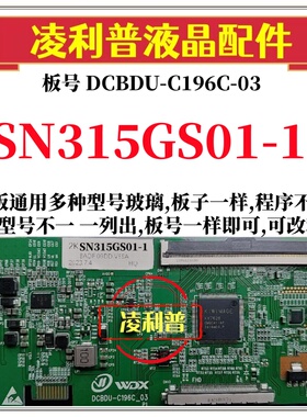 全新升级惠科SN315GS01-1逻辑板DCBDU-C196C-03 2K 4K 适用组装机