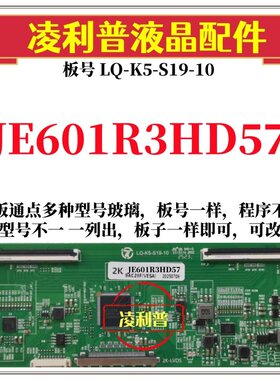 全新升级夏普JE601R3HD57逻辑板LQ-K5-S19-10 2K 4K板 适用组装机