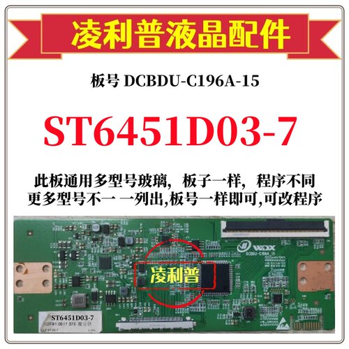 全新升级华星ST6451D03-7逻辑板DCBDU-C196A-15 2K 4K 适用组装机