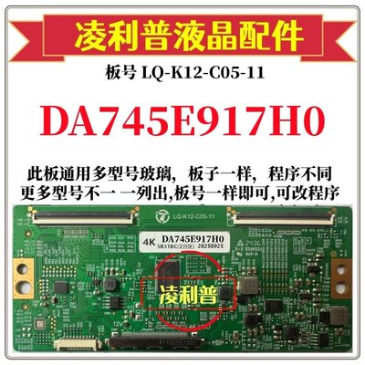 全新升级夏普DA745E917H0逻辑板LQ-K12-C05-11 2K 4K支持单双分区