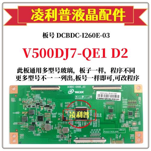 全新升级V500DJ7-QE1 D2逻辑板DCBDC-I260E-03 2K 4K板适用组装机