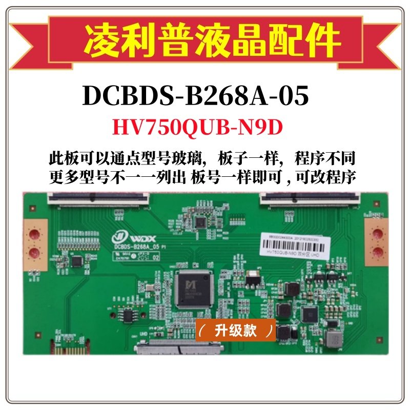 全新升级DCBDS-B268A-05逻辑板HV