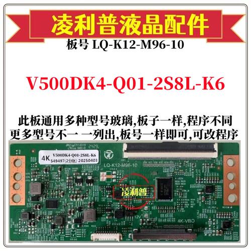 全新升级V500DK4-Q01-2S8L-K6逻辑板LQ-K12-M96-10 2K 4K组装机用