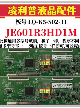 全新升级LQ-K5-S02-11逻辑板配夏普JE601R3HD1M 2K 4K 适用组装机