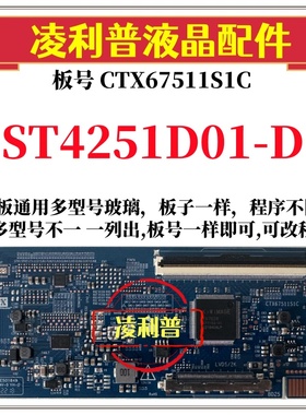 全新升级华星ST4251D01-D逻辑板CTX67511S1C 2K 4K板支持单双分区