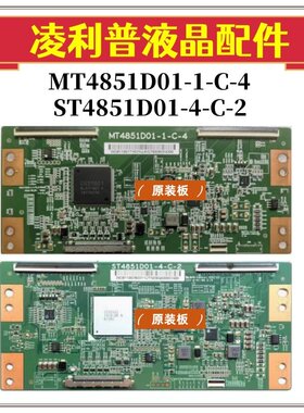 全新华星MT4851D01-1-C-4通用ST4851D01-4-C-2逻辑板 4k TCON板