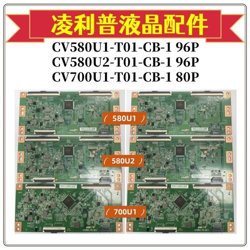 全新CV580U1-T01-CB-1 CV580U2-T01-CB-1 CV700U1-T01-CB-1逻辑板