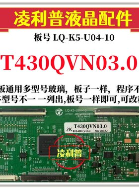 全新升级T430QVN03.0逻辑板LQ-K5-U04-10 2K 4K板 支持单双分区