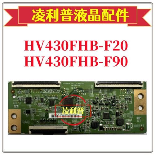 全新原装HV430FHB-G0A HF430FHB-F20 HV430FHB-F90逻辑板 软口