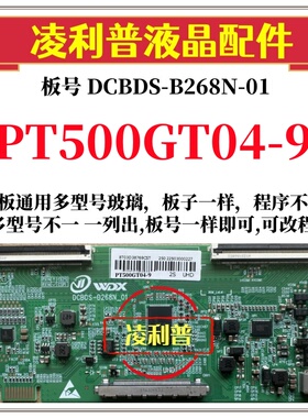 全新升级惠科PT500GT04-9逻辑板DCBDS-B268N-01 2K 4K适用组装机