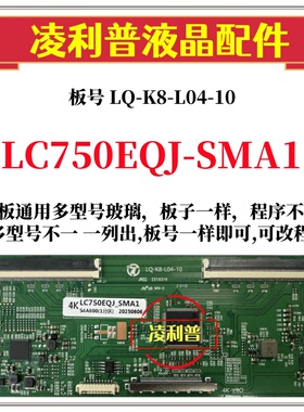 全新升级LG LC750EQJ-SMA1逻辑板LQ-K8-L04-10 2K 4K板适用组装机