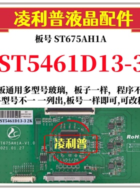 全新升级华星ST6451D13-3逻辑板ST675AH1A-V1.0 2K 4K 适用组装机