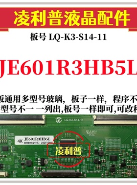 全新升级夏普JE601R3HB5L逻辑板LQ-K3-S14-10/11 2K 4K适用组装机