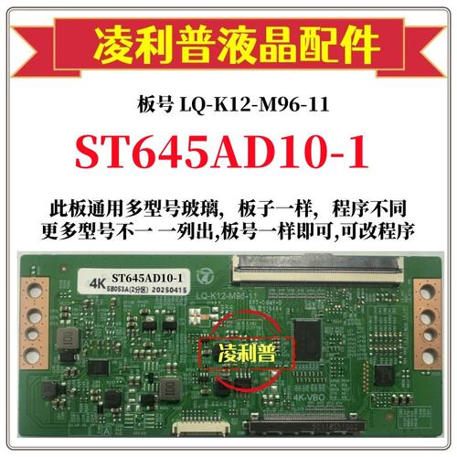 全新升级华星ST645AD10-1逻辑板L