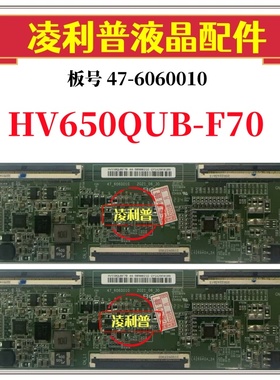 全新原装HV650QUB-F70逻辑板47-6060010  原厂4K TOCN板 软口