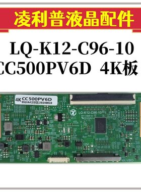 升级版LQ-K2-C96-10逻辑板 CC500PV6D CC580PV6D 2K/4K板用组装机
