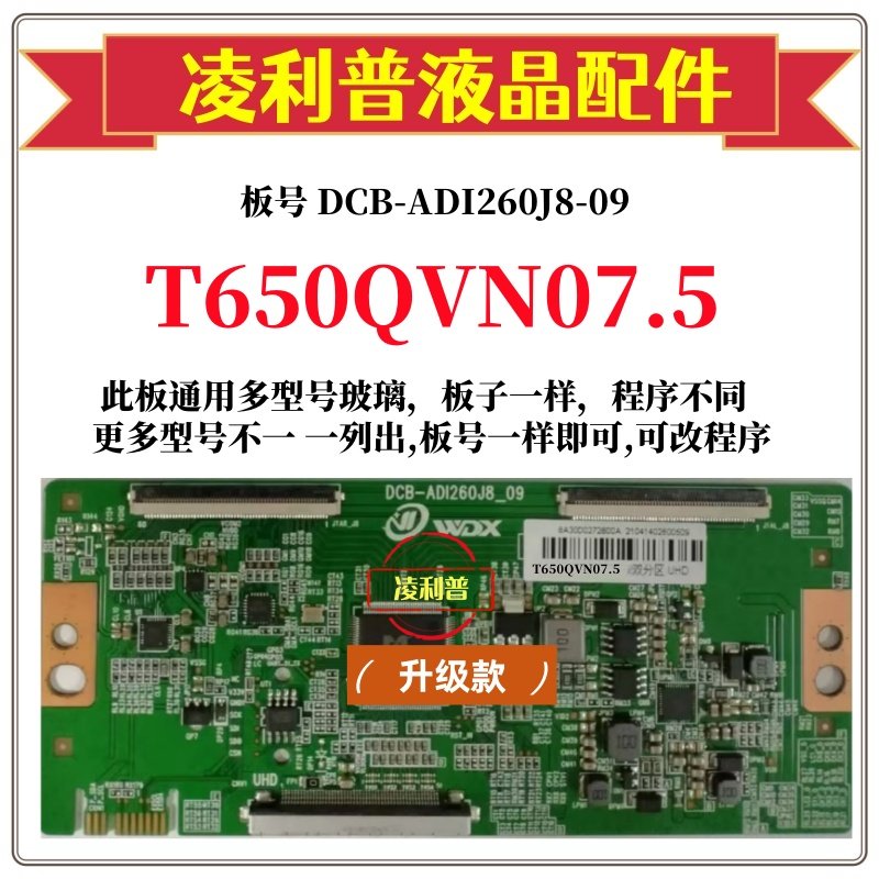 全新升级友达T650QVN07.5逻辑板DCB-AD1260J8-09 2K 4K适用组装机