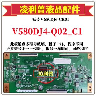4K组装 全新升级奇美V580DJ4 CK01 机用 Q02_C1逻辑板V650DJ6