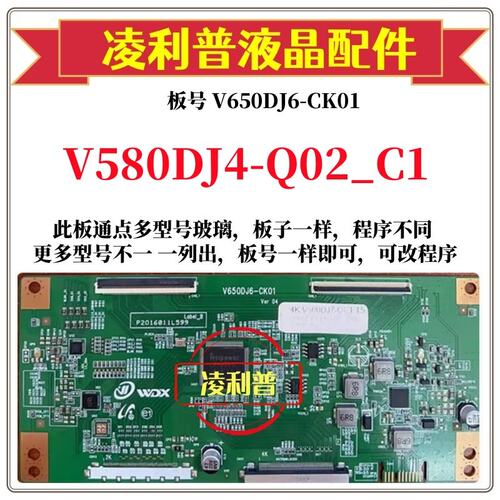 全新升级奇美V580DJ4-Q02_C1逻辑