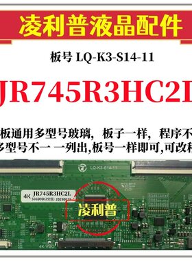 全新升级夏普JR745R3HC2L逻辑板LQ-K3-S14-11 2K 4K支持单双分区