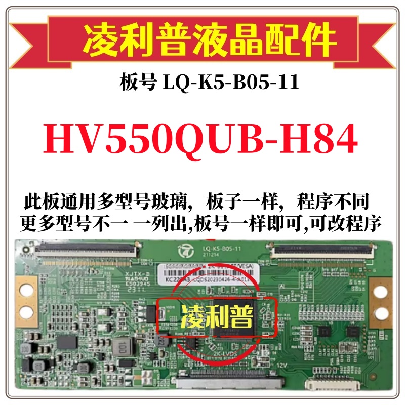 全新升级HV550QUB-H84逻辑板LQ-K5-B05-11 2K 4K板支持单双分区