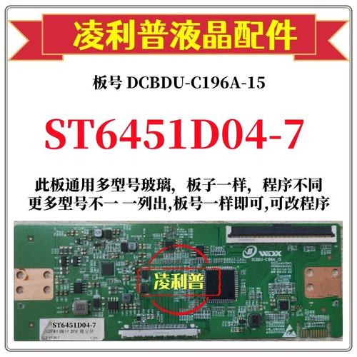 全新升级华星ST6451D04-7逻辑板D